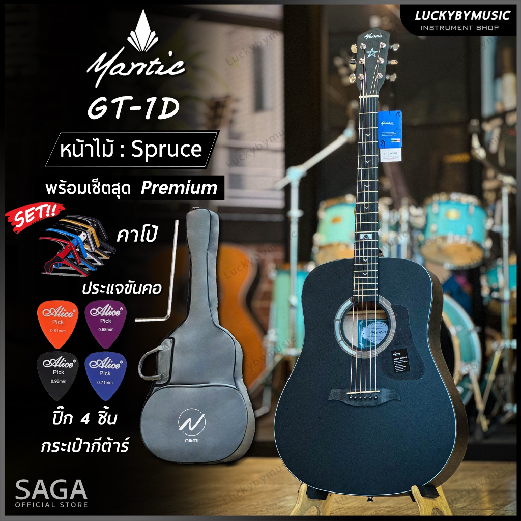 กีต้าร์โปร่ง Mantic รุ่น GT-1D ทรงเต็ม 41 นิ้ว ทัชชิ่งจับง่าย ฟรี กระเป๋าNami ปิ๊ก4อัน ใบคอร์ด ประแจ
