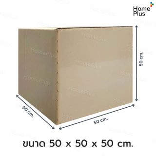 พร้อมส่งจากไทย📦 กล่องพัสดุ ขนาดใหญ่ กล่องแมว เบอร์ I 50 x 50 x50 ซม หนา 5ชั้น ลอน BC เย็บลวด เกรดคุณภาพดี แข็งแรง 50 cm
