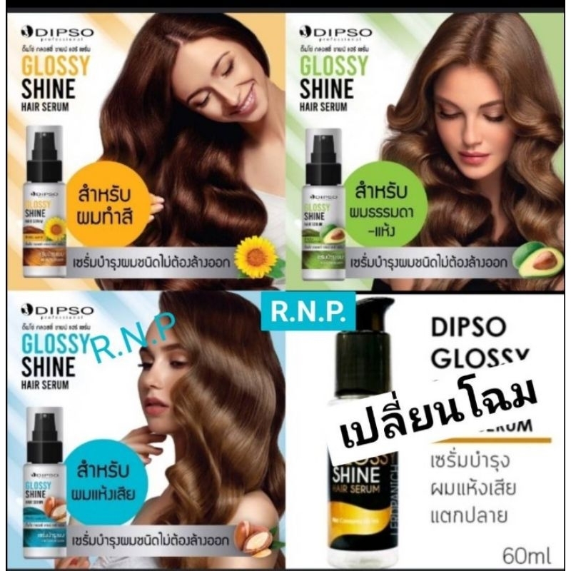 เซรั่มกรอสซี่ชายน์ เซรั่มเข้มข้น ฟื้นฟูผมเสียแห้งแตกปลายมาก โฉมใหม่ 3 สูตร ขนาด 60มล