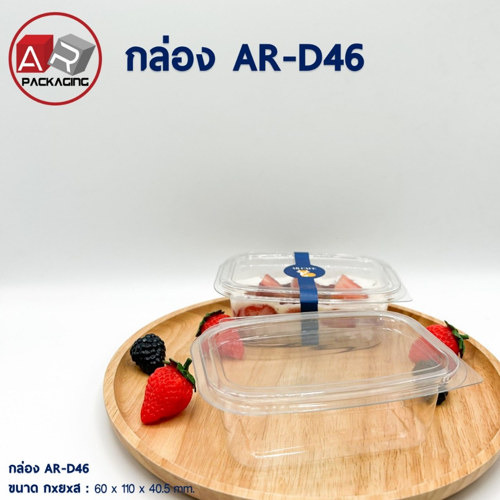 กล่องเบเกอรี่ใส AR-D46 (แพ็ค 50ใบ)