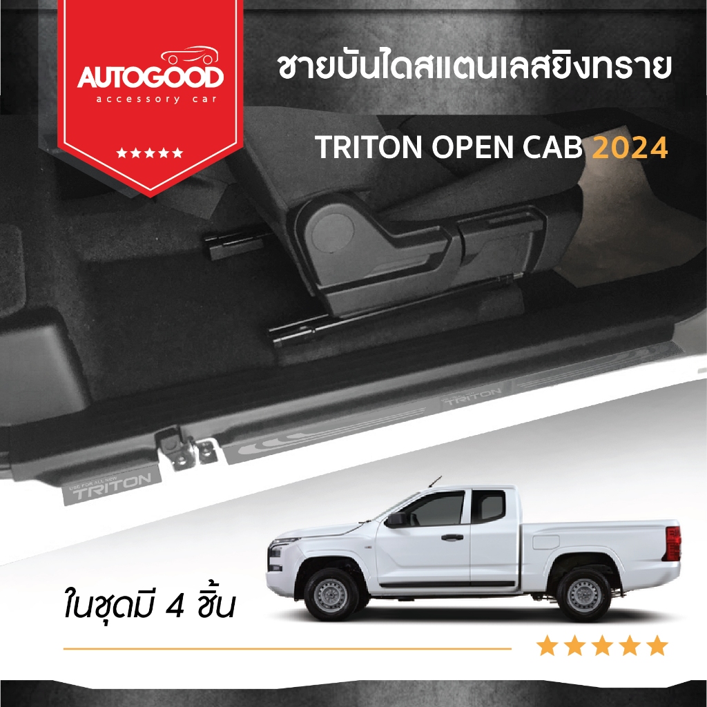 MITSUBISHI TRITON รุ่น 2 ประตู Open Cab ชายบันไดยิงทราย สแตนเลสแท้ สำหรับรถปี 2023 -ปีปัจจุบัน