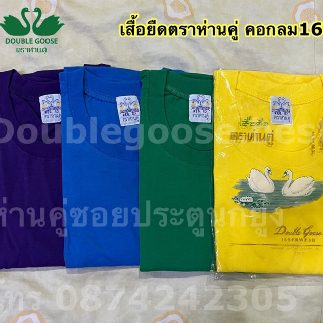 ห่านคู่ เสื้อยืดสีม่วง คอกลม Classic ขนาด34-44 ใส่ได้ทั้งชายและหญิง cotton100 ราคา ถูกที่สุด ดีลบีเคเค แกลเลอรีภาพที่ 4