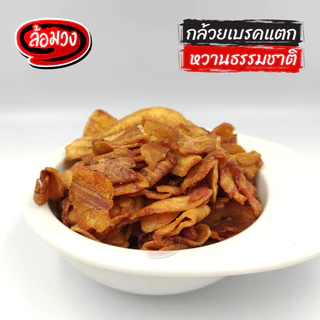 กล้วยเบรคแตก ไม่ใส่น้ำตาล หวานธรรมชาติ by ล้อมวง กล้วยทอด กล้วยกรอบ เบรคแตก กล้วยเบรกแตก ขนม
