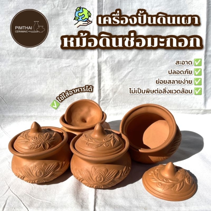 หม้อใส่อาหารดินเผา ลายช่อมะกอก ใส่อาหาร/ไอศครีม/ก๋วยเตี๋ยว/น้ำจิ้ม/ของหวานทั่วไป