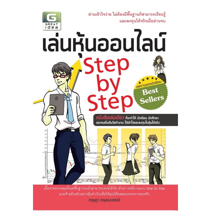 เล่นหุ้นออนไลน์ Step by Step