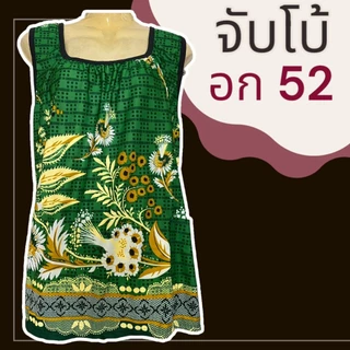 เสื้อคอกระเช้า ผ้านิ่มเกาหลี อก 52 บิ๊กไซส์ ใหญ่พิเศษ J04