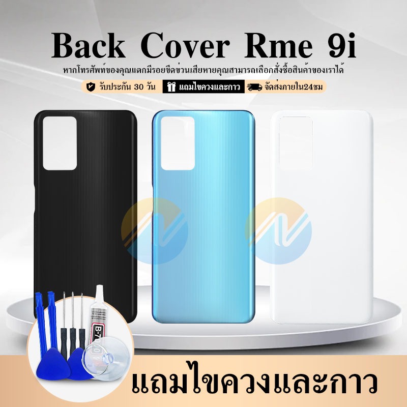 ฝาหลัง ( Back Cover) สำหรับ Realme 9i  กระจกหลัง Battery Back Cover for Realme 9i