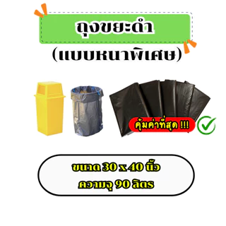 ถุงดำขนาด 30*40 นิ้ว