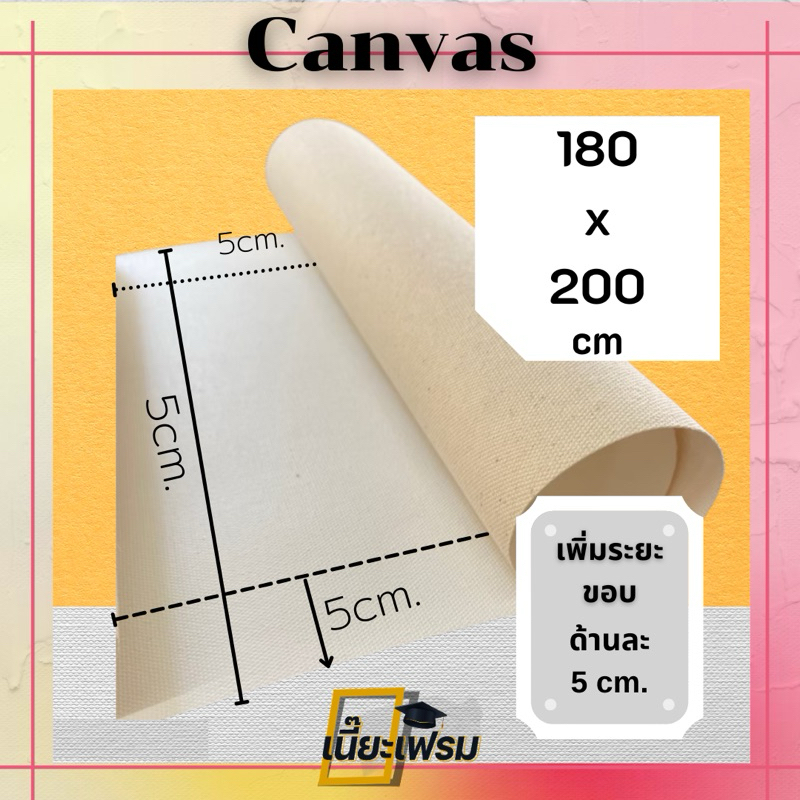 ผ้าใบแคนวาสสำหรับขึงเฟรมวาดรูป180×200 cm. canvas cotton100% หนา 8oz.เนื้อละเอียด ไม่ดูดสี สีไม่จาง ระบายลื่น ผ้าใบดีมาก