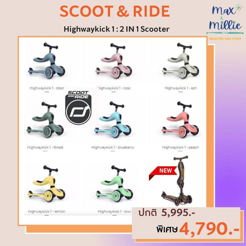 พร้อมส่ง ประกันศูนย์ไทย Scoot and Ride Highwaykick 1 scooter 2 in 1 เป็นได้ทั้งสกู๊ตเตอร์ ได้ภายใน 1 วิ