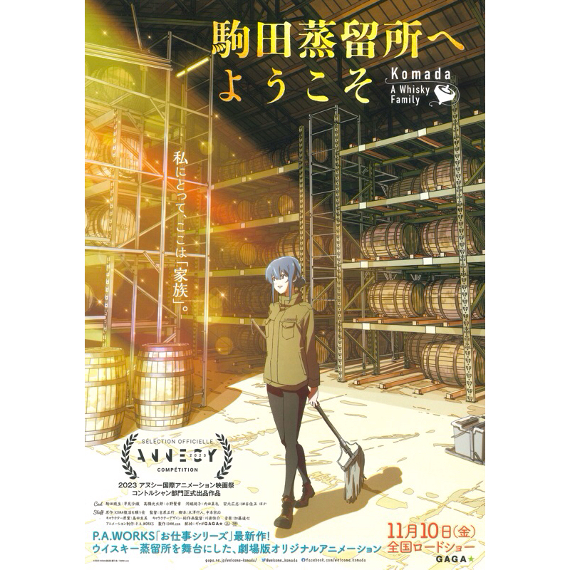 โปสเตอร์ Komada A Whisky Family ยินดีต้อนรับสู่โรงกลั่นโคมาดะ ขนาด 11.5 x 16.5 นิ้ว (A3)
