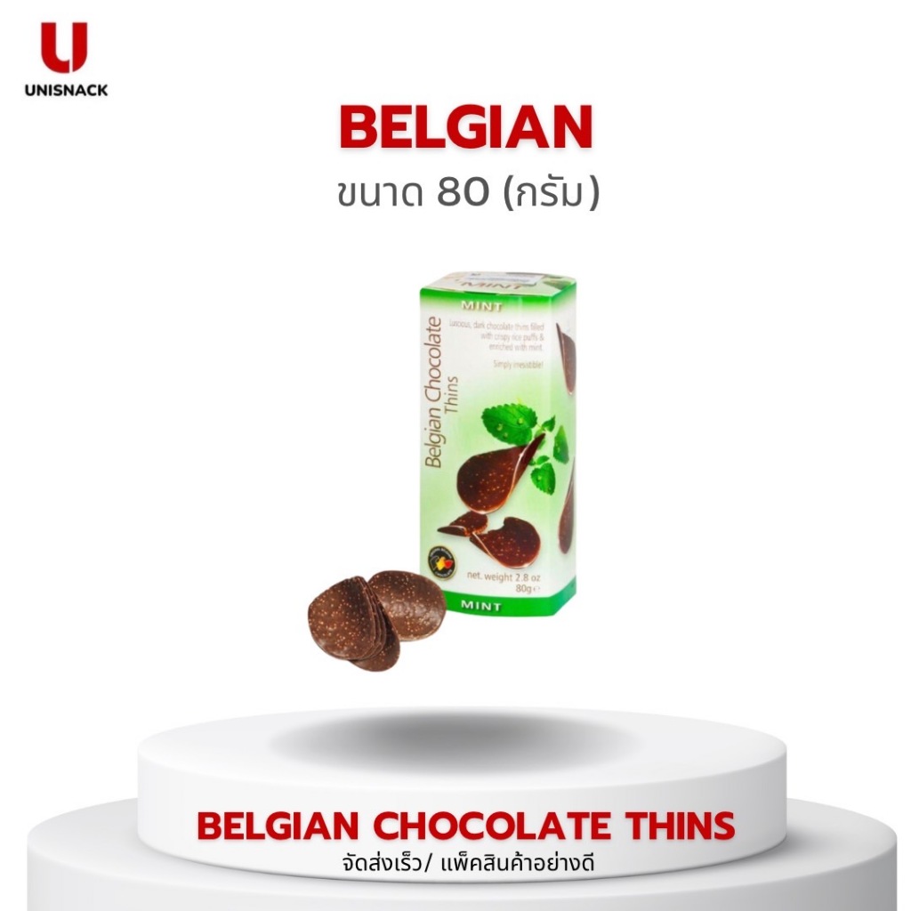 Belgian Chocolate Thins Mint มันฝรั่งเคลือบช็อกโกแลต รสมิ้นท์ ขนาด 80 กรัม(g.) Made in Belgium BBE:2