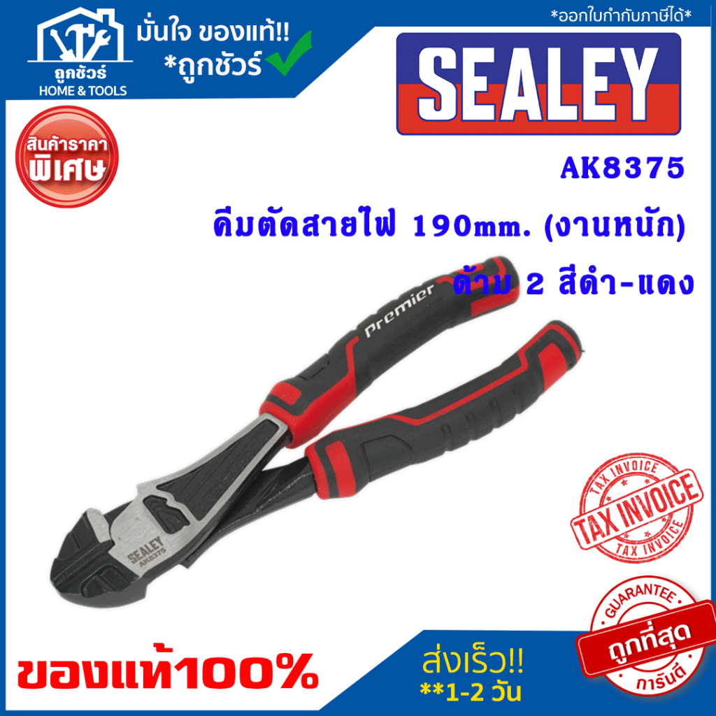 SEALEY AK8375 คีมตัดสายไฟ 190 mm. (งานหนัก) ด้าม 2 สีดำ-แดง (Made in UK) ของแท้100%