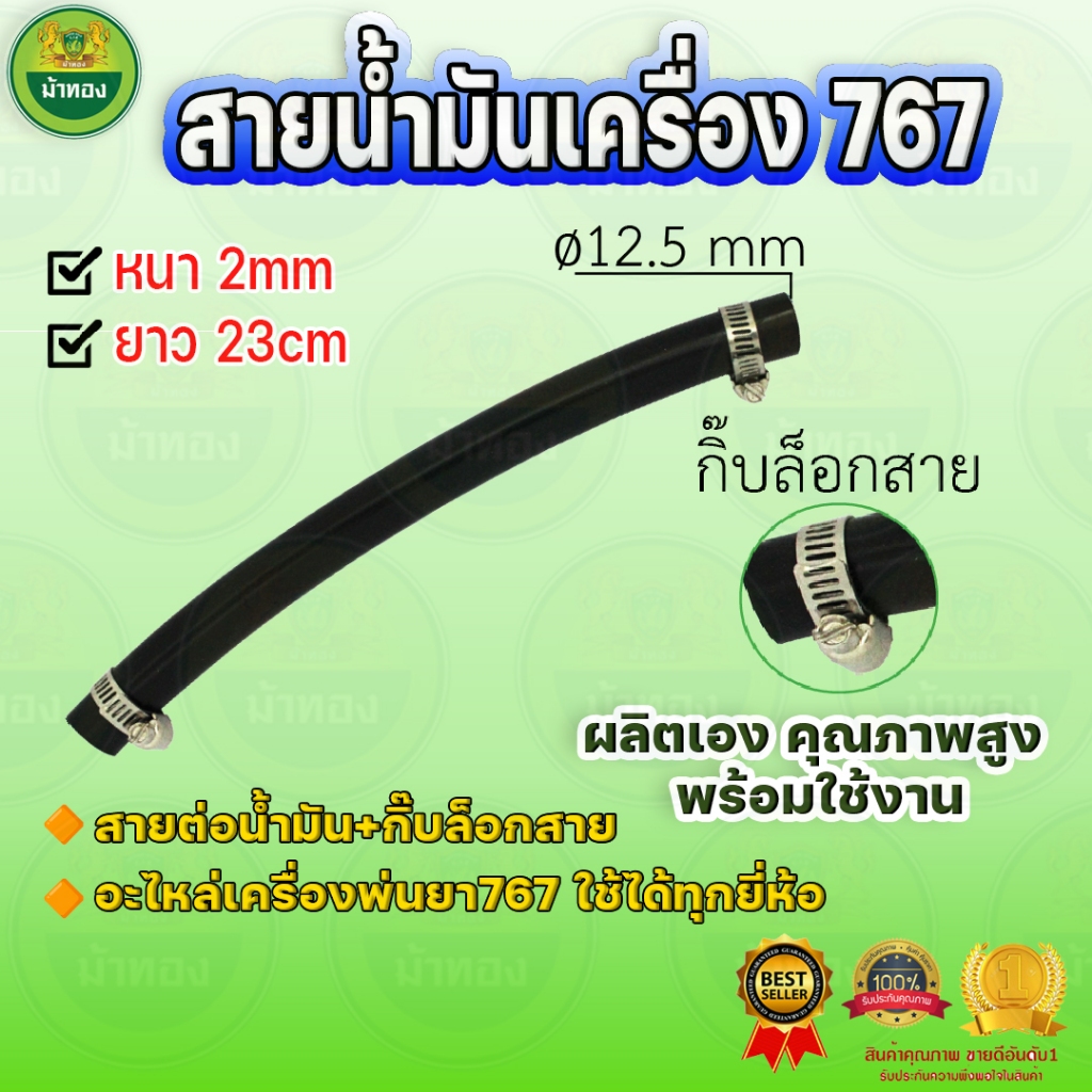 สายน้ำมัน สายยางสีดำ สายต่อน้ำมัน  (10ชิ้น) กิ๊บล็อก หนา 2mm ผลิตเอง เครื่องพ่นยา767  ม้าทอง