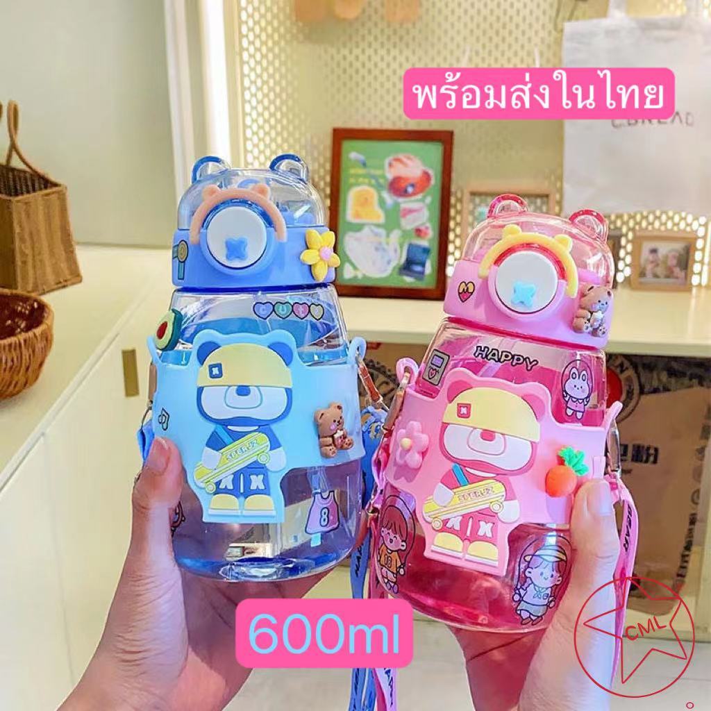 กระบอกน้ำ กระติกน้ำเด็กลายน่ารัก ขนาด 600ml พร้อมฝาครอบกันรั่วมีสายคล้อง น้ำหนักเบาและพกพาสะดวก ขวดน้ําดื่มแฟชD-600