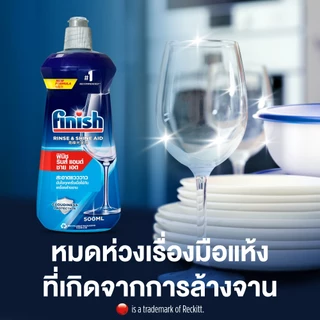 Finish ฟินิช ผลิตภัณฑ์ล้างจานเพิ่มประสิทธิภาพในการล้างจาน รินซ์ เอด 500 กรัม