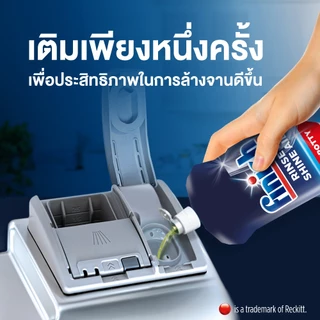 Finish ฟินิช ผลิตภัณฑ์ล้างจานเพิ่มประสิทธิภาพในการล้างจาน รินซ์ เอด 500 กรัม
