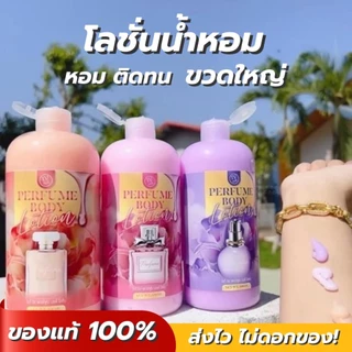IV RICH PERFUME BODY LOTION โลชั่นน้ำหอม บำรุงผิวขาวพร้อมกลิ่นหอม มี 3 กลิ่นให้เลือก