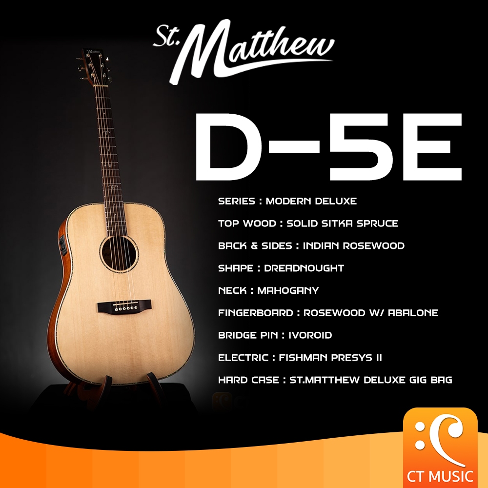 St.Matthew D-5E Acoustic Guitar กีตาร์โปร่งไฟฟ้า กีตาร์โปร่ง StMatthew D5E St Matthew