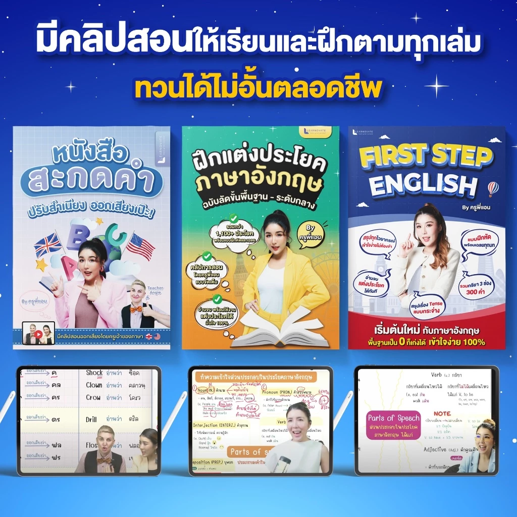 ชุดหนังสือ English for Upper Beginner By ครูพี่แอน รวมหนังสือสะกดคำ แกรมมาร์ แต่งประโยค thumbnail 4