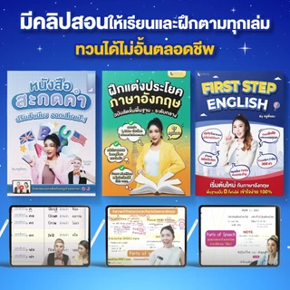 ชุดหนังสือภาษาอังกฤษ English for Upper Beginner By ครูพี่แอน รวมหนังสือสะกดคำ แกรมมาร์ แต่งประโยค