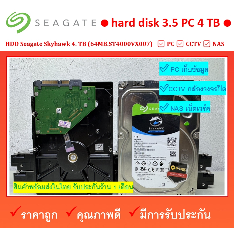 HDD 4 TB  Seagate Skyhawk 4 TB 4TB  64MB.ST4000VX007  ผ่านการทดสอบแล้ว