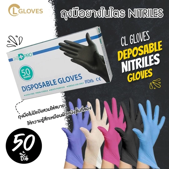 ถุงมือไนไตร ไม่มีแป้ง MED PRO งานบ้าน งานครัว Nitrile Gloves (บรรจุ 50ชิ้น/กล่อง)