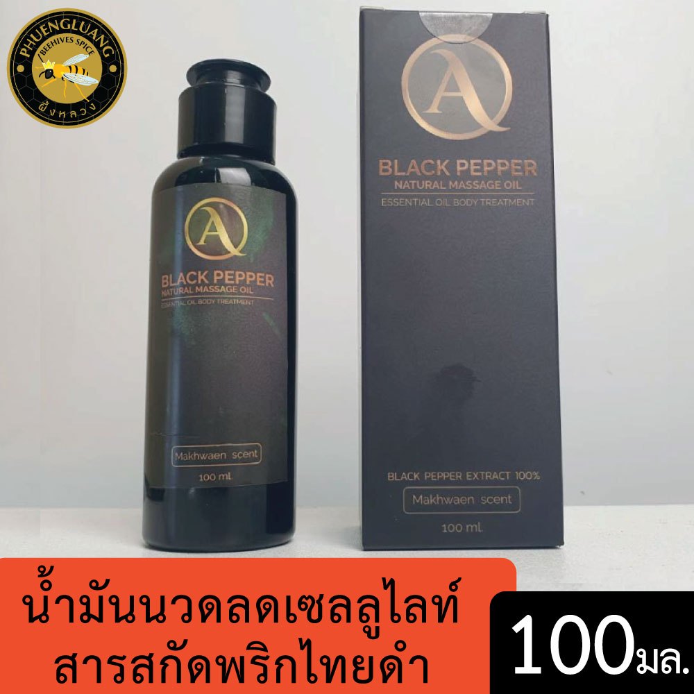 ผึ้งหลวง น้ำมันนวดลดเซลลูไลท์ สารสกัดพริกไทยดำ 100 มล. กลิ่นมะแขว่น
