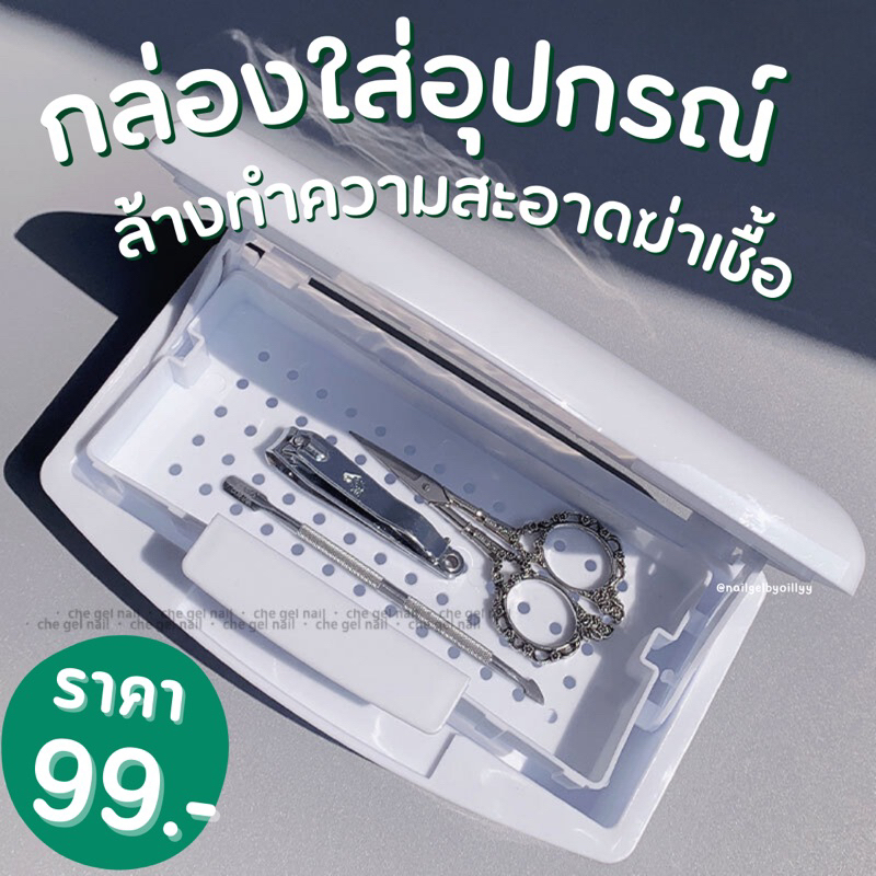 กล่องใส่อุปกรณ์ล้างทำความสะอาด💜พร้อมส่ง💜กล่องล้างแช่น้ำยาฆ่าเชื้ออุปกรณ์ทำเล็บ