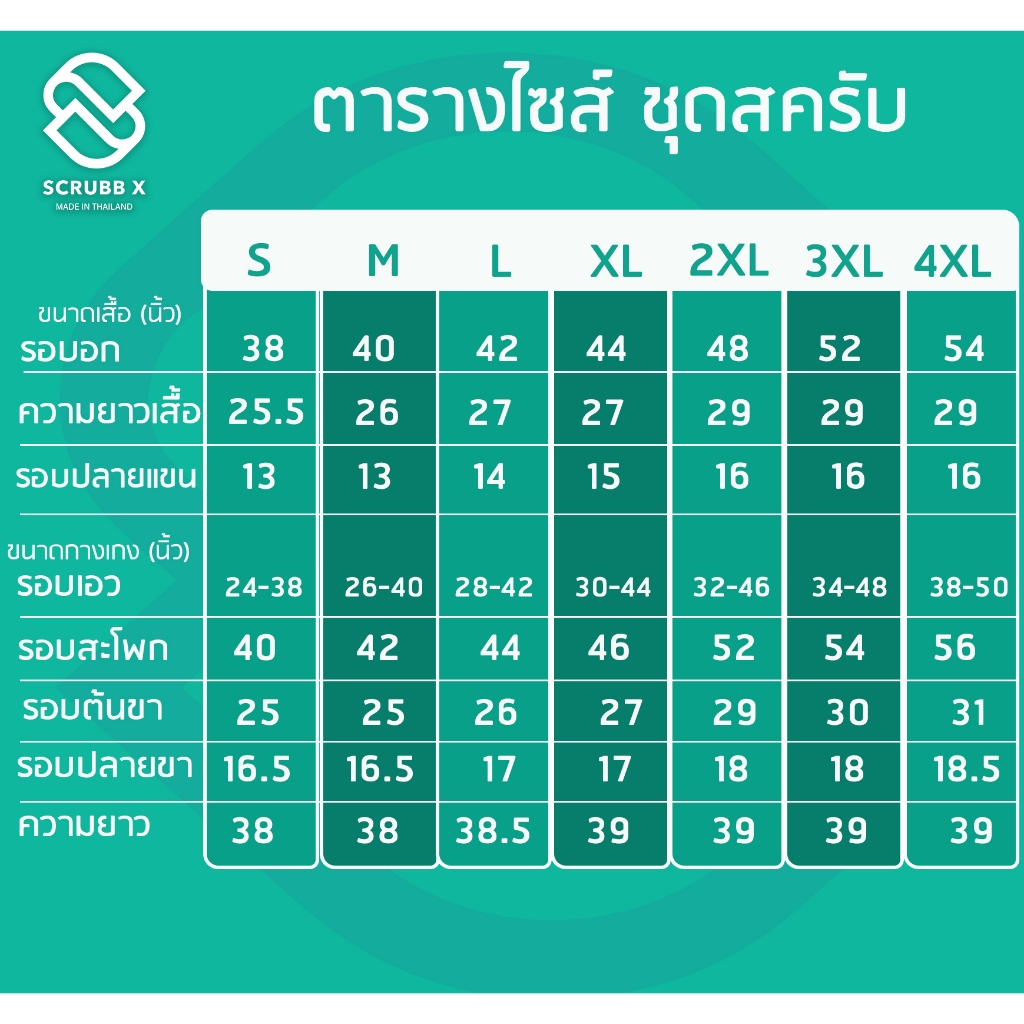 ชุดสครับคอวี ชุดห้องผ่าตัด ชุดสครับพยาบาล ชุดหมอ  ชุดแพทย์ ชุดพยาบาล ชุดเข้าเวร ชุดบุคคลากรทางการแพทย์