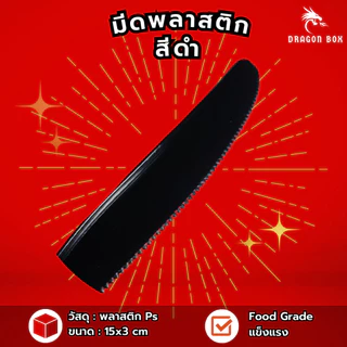 ชุดมีดส้อมทิชชู่ สีขาว สีดำ จับชุด รวมชุด แพ็คมีดส้อมพลาสติก ทิชชู่สะอาด [แพ็คซองพลาสติกอย่างดี]