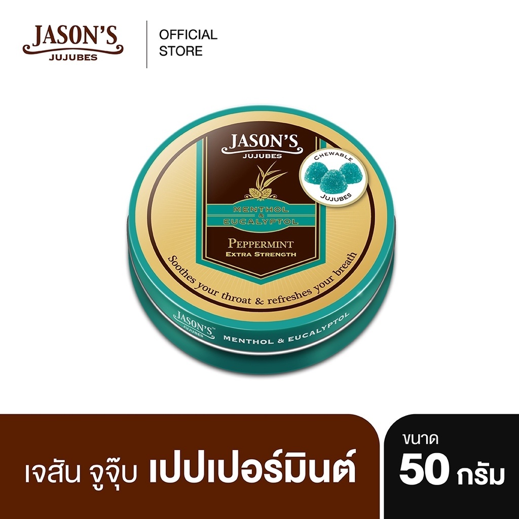 JASON'S PEPPERMINT 50g. รสเปปเปอร์มิ้นต์ เจสัน จูจุ๊บ ลูกอมเมนทอล ช่วยให้เย็นชุ่มคอ ลมหายใจสดชื่น