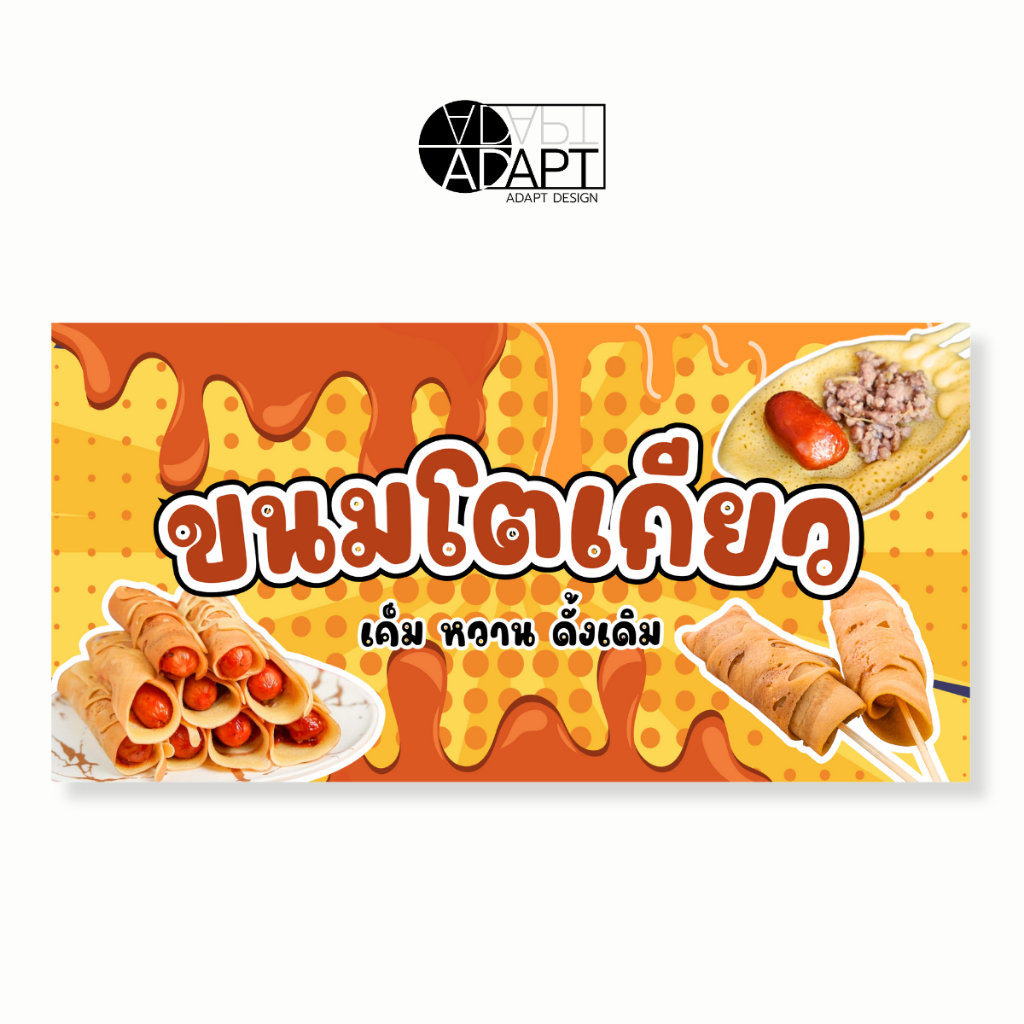 ป้ายไวนิล "ร้านขนมโตเกียว" เลือกได้หลายขนาด