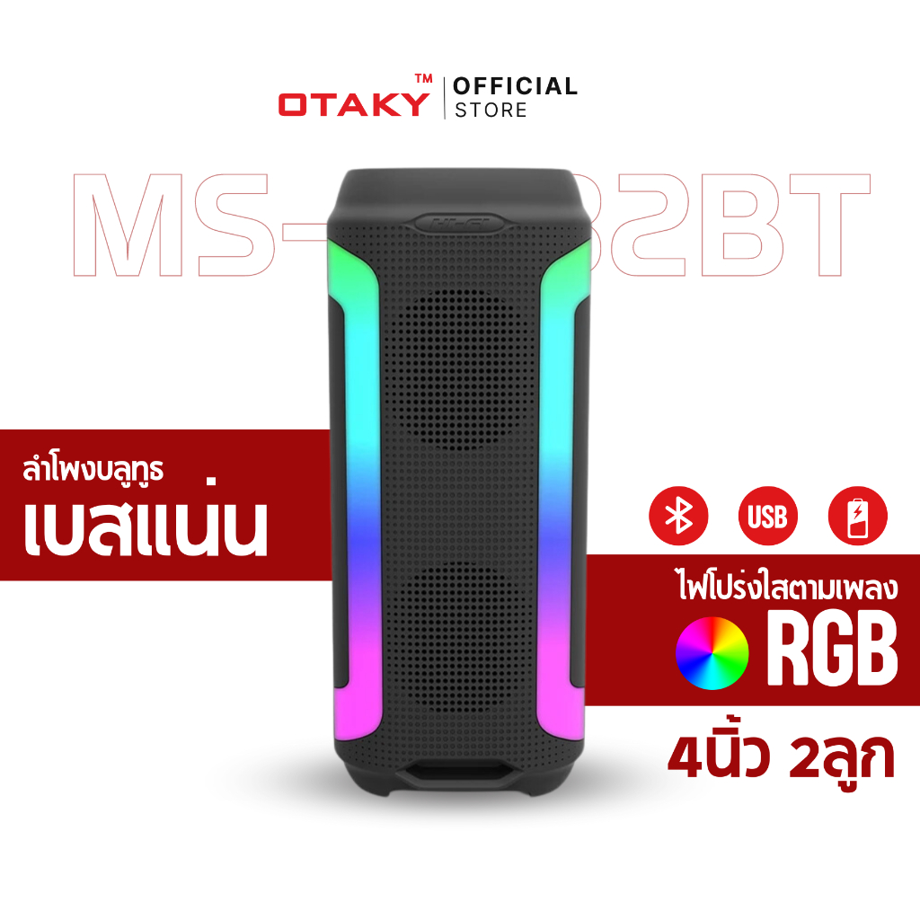 OTAKY ลำโพงไฟ RGB รุ่น MS-3631BT  Bluetooth Speaker ลำโพงบลูทูธ ลำโพง 30W