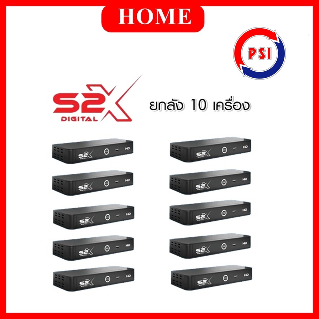 PSI S2X HD  กล่องรับสัญญาณดาวเทียม ( FULL HD 1080 ) แพ็ค 10 ตัว  รับประกันศูนย์ 1 ปี