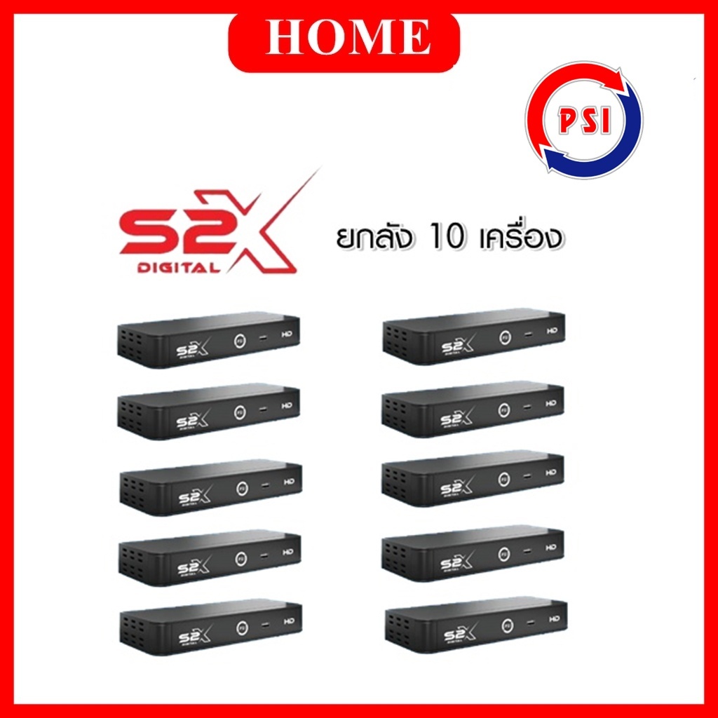 PSI S2X HD กล่องรับสัญญาณดาวเทียม ( FULL HD 1080 ) แพ็ค 10 ตัว รับประกันศูนย์ 1 ปี