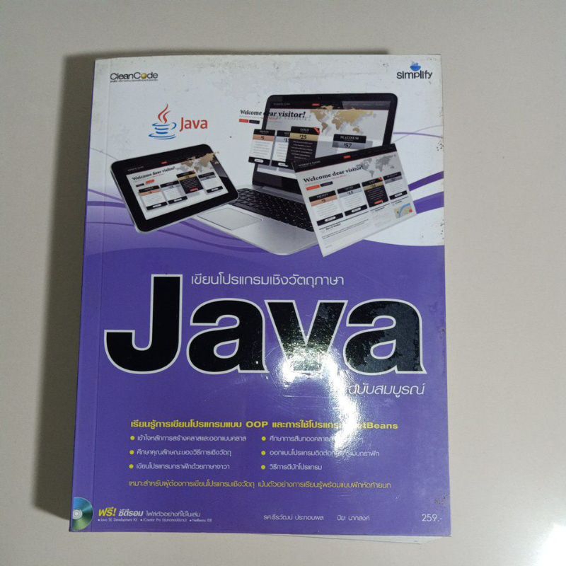 หนังสือคอมพิวเตอร์ หนังสือJavaเขีบนโปรแกรมเชิงวัตถุภาษา,หนังสือราคาถูก