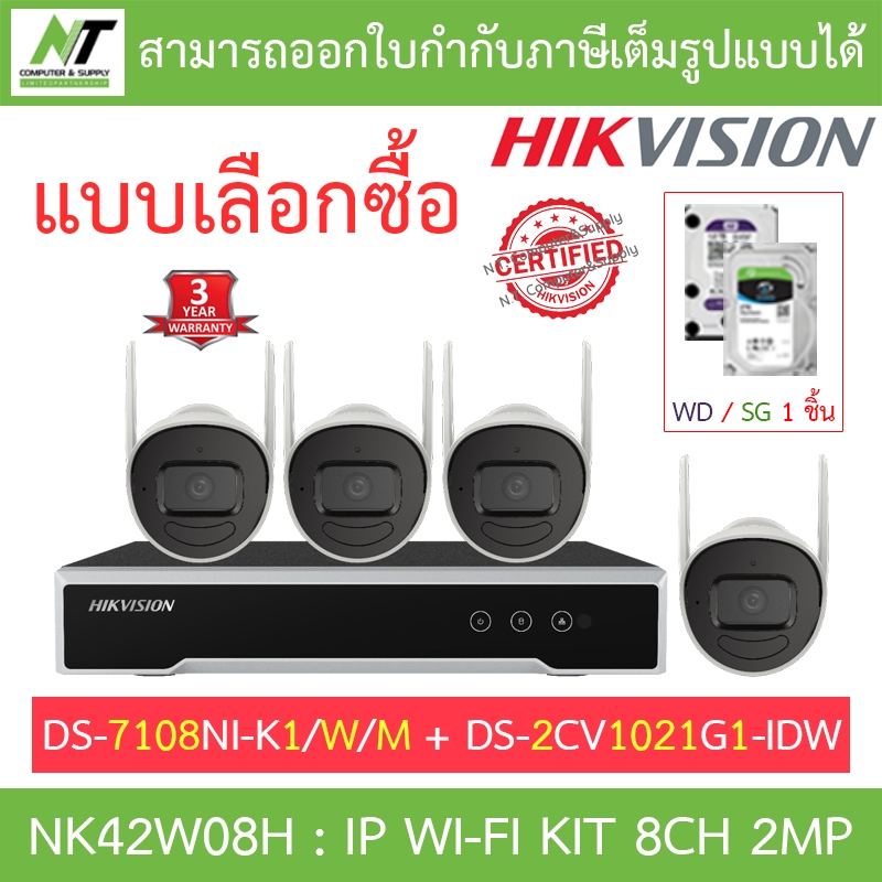 HIKVISION ชุดกล้องวงจรปิด IP wifi kit 2MP รุ่น NK42W08H : DS-7108NI-K1/W/M + DS-2CV1021G1-IDW