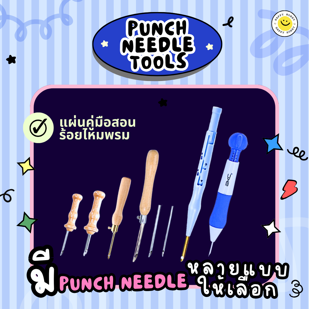 ปากกาปักไหมพรม Punch needle แถมที่สนไหมพรม พร้อมส่ง ราคาพิเศษ