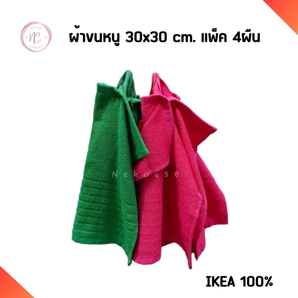 IKEA อิเกีย ผ้าขนหนู แพ็ค 4ผืน เช็ดหน้า เช็ดมือ ผ้าฝ้าย 30x30 ซม. มีหลายสี