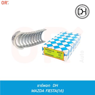 DH  ช้าพ ชาร์พอก  MAZDA/FORD  FIESTA (1.4, 1.6) (DM-8216A) ย…