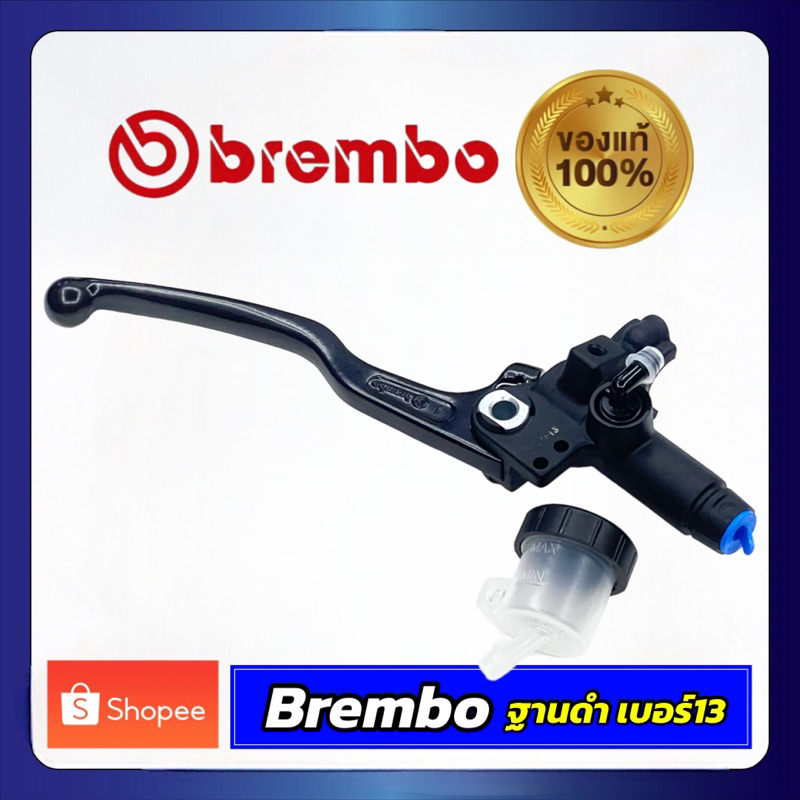 ปั้มเบรค Brembo ฐานดำ ปั้มฐานดำ เบอร์13 แท้100% กล่องครบ