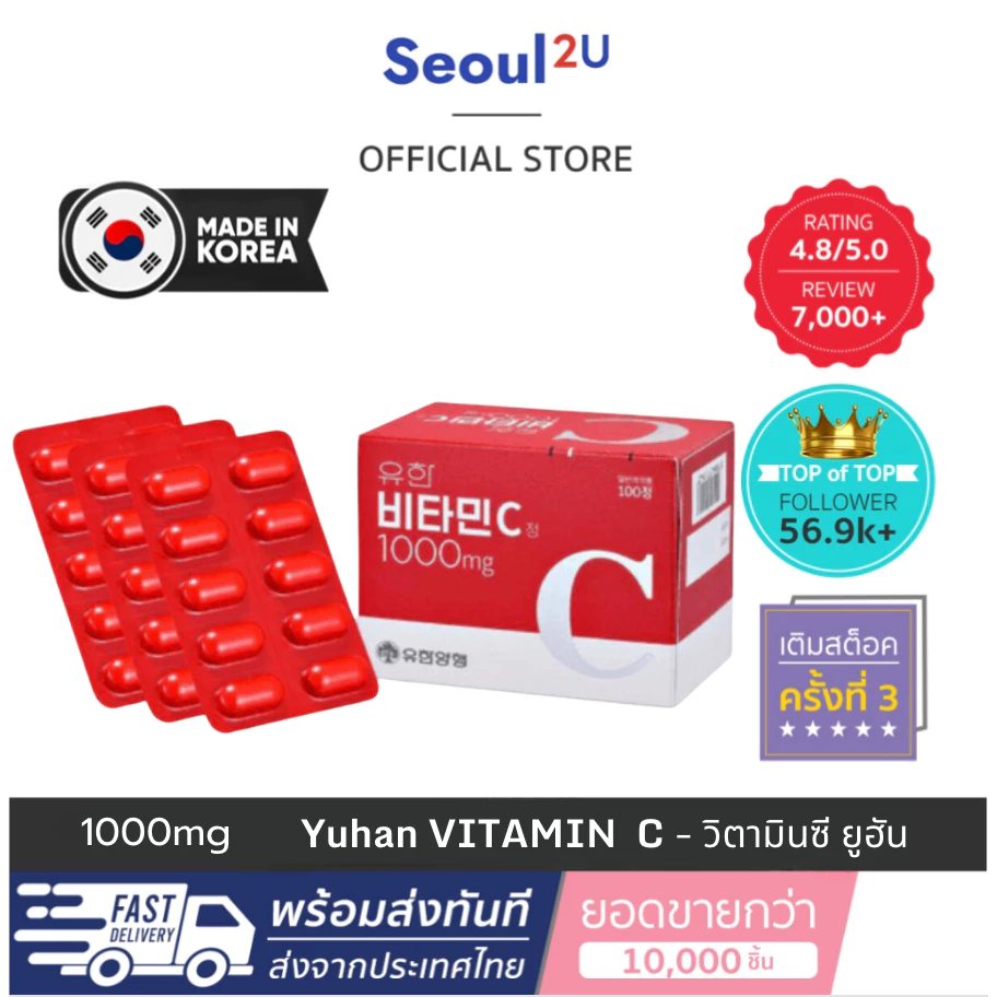 [Seoul2u🌟Only] Vitamin C วิตามินซี 1000mg วิตามินซี เกาหลีแท้พร้อมส่ง วิตามินซีตัวดังพี่ซูโฮEXO,จอยRED ของแท้/พร้อมส่ง🇰🇷