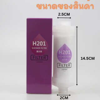 น้ำหอมแท่งกรองน้ำ ไส้กรองฝักบัว ฟิลเตอร์กรองน้ำผสมวิตามิน สามารถกรองคลอรีนได้ถึง 99%