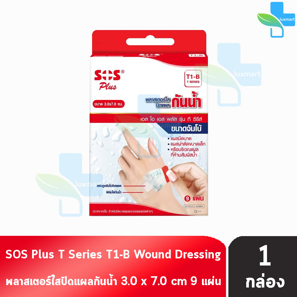 SOS Plus T1-B พลาสเตอร์ใส ปิดแผล กันน้ำ ขนาด 3x7ซม. บรรจุ 9 แผ่น [1 กล่อง]