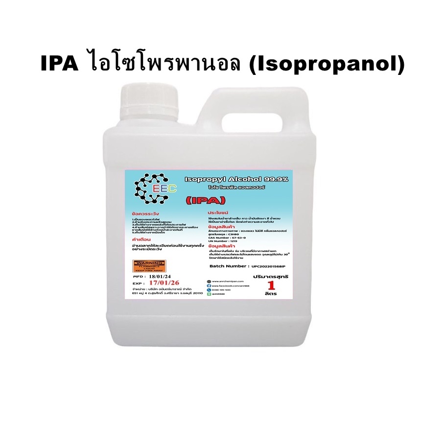 1030/IPA -1L. Isopropyl Alcohol 99.9% ,ไอโซโพรพิล แอลกอฮอล์,ไอโซโพรพานอล (บริสุทธิ์) A