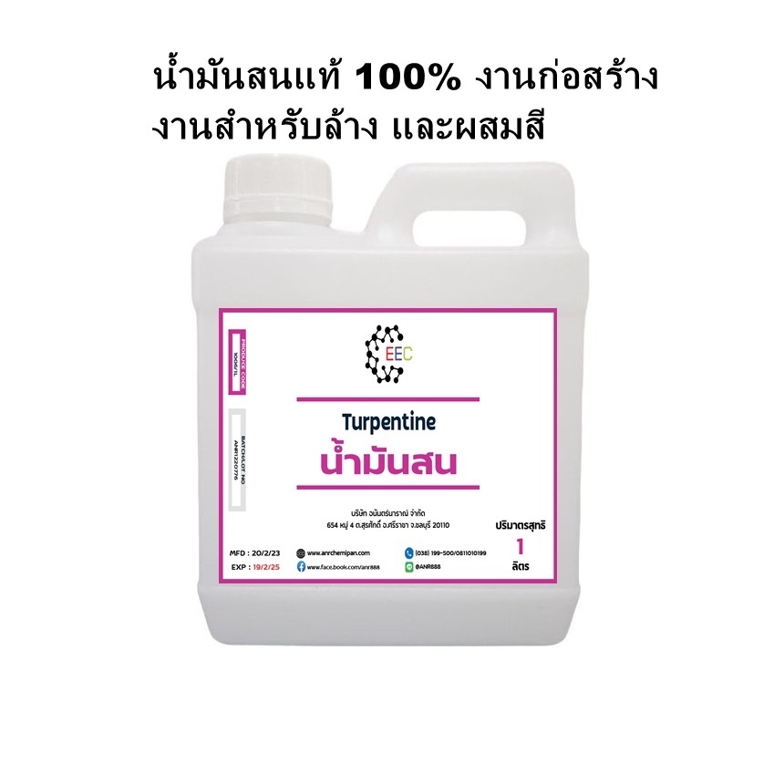 1006/1L น้ำมันสนแท้ 100% งานก่อสร้าง งานสำหรับล้าง และผสมสี 1 ลิตร