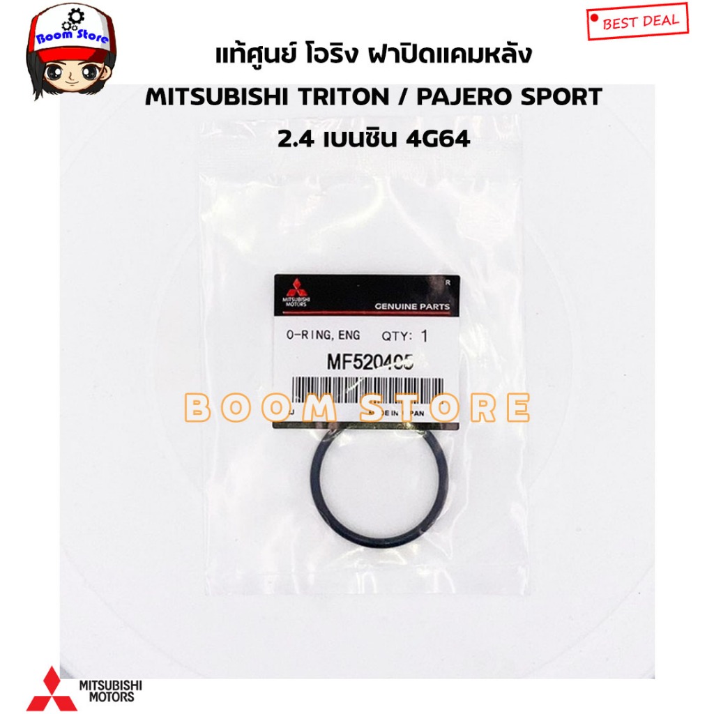 MITSUBISHI แท้ศูนย์ โอริง ฝาปิดแคมหลัง MITSUBISHI TRITON / PAJERO SPORT 2.4 เบนซิน 4G64รหัสแท้.MF520405