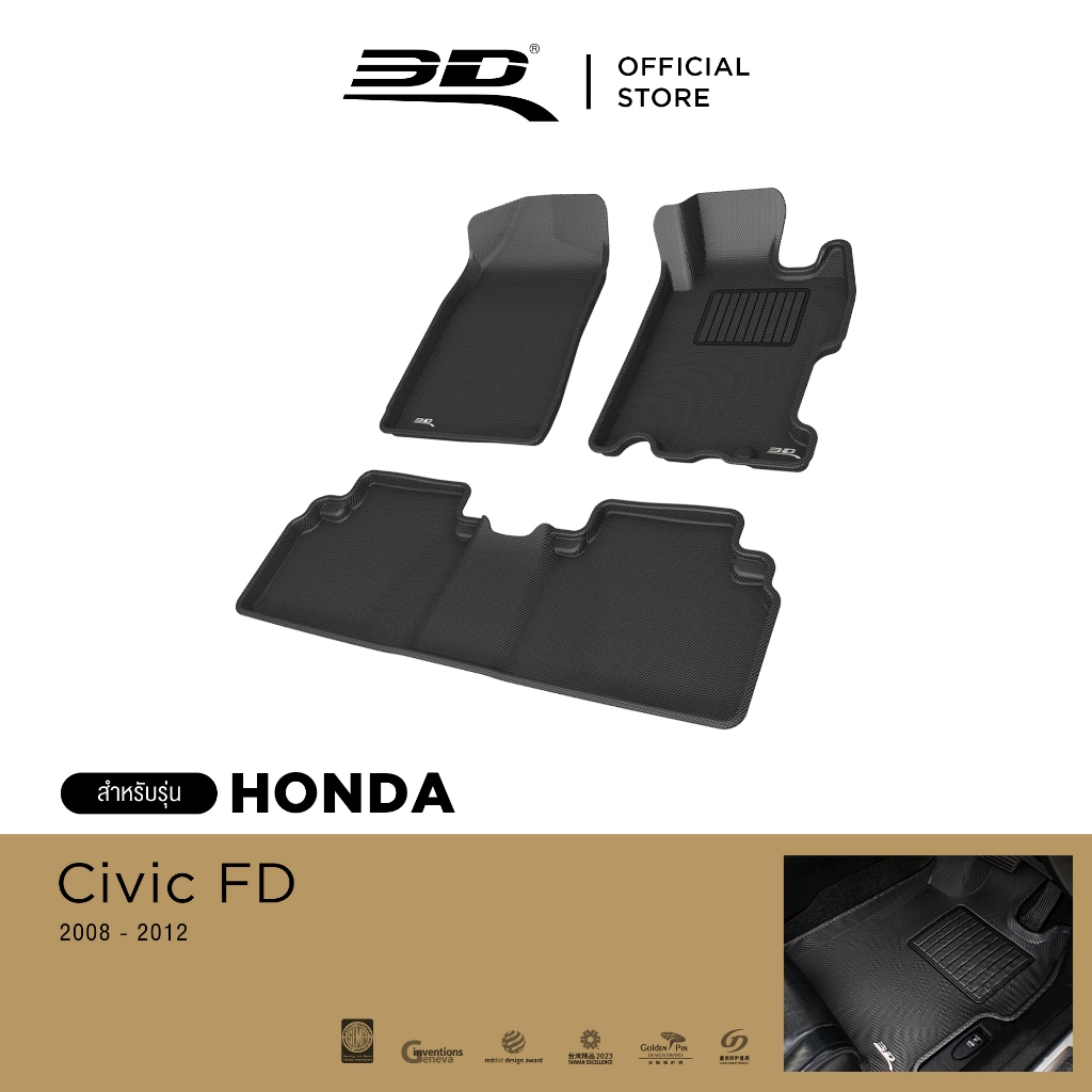 3D Mats  HONDA พรมปูพื้นรถยนต์ CIVIC 8 FD 2008-2012 พรมกันลื่น พรมกันนํ้า พรมรถยนต์