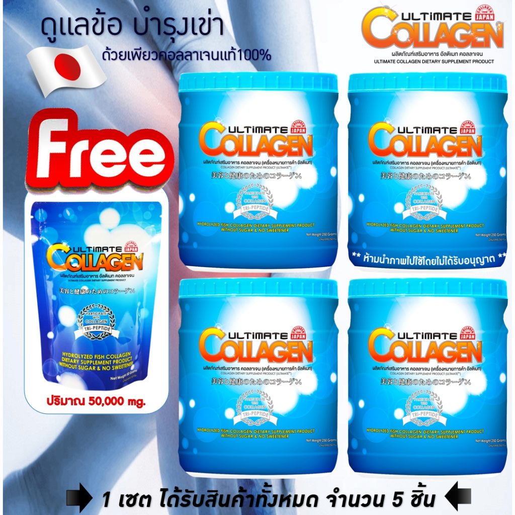 🔥ซื้อ 4 แถม 1💙 Collagen Tri-Peptide อัลติเมทคอลลาเจนไตรเปปไทด์ กระปุกใหญ่ 4 กระุปก แถมฟรี 1 ซอง